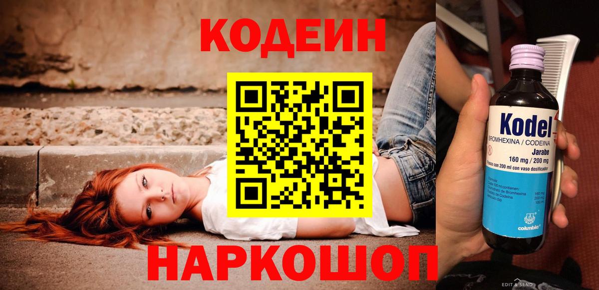 Кодеиновый сироп Lean Purple Drank  Вход с VPN  Кодеиновый сироп Lean напиток Lean (лин)  Миллерово 