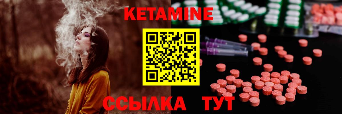Миллерово  КЕТАМИН VHQ  Вход с VPN 