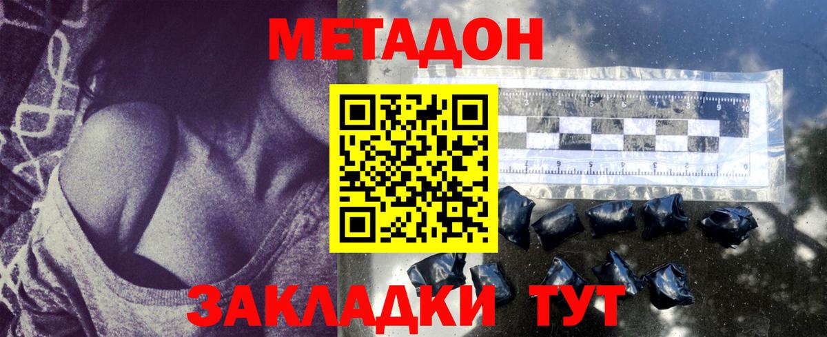 МЕТАДОН methadone  Вход с VPN  МЕТАДОН мёд  Миллерово 