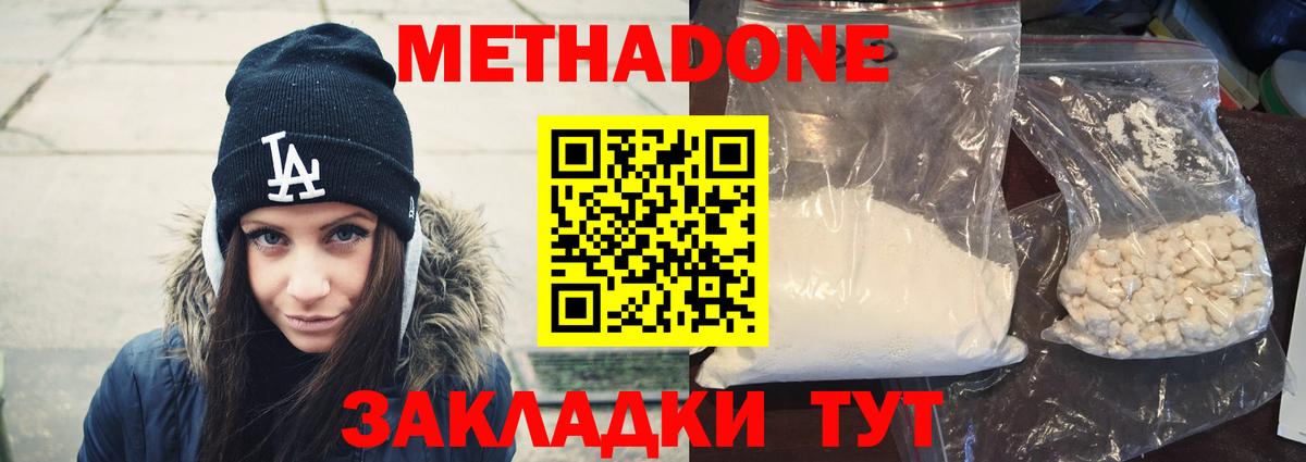 Метадон белоснежный Миллерово