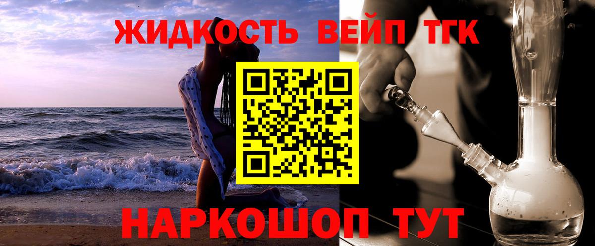 ТГК гашишное масло Миллерово
