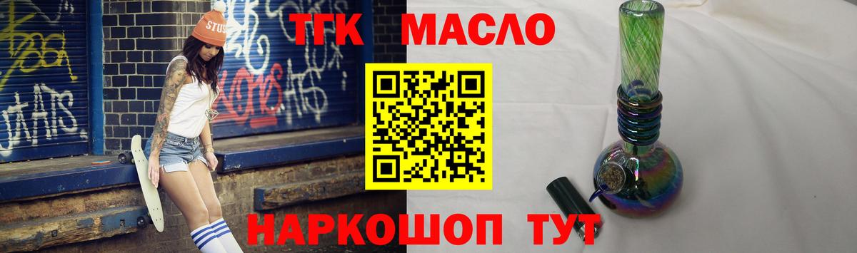 Миллерово  ТГК вейп с тгк  ТГК концентрат  Вход с VPN 